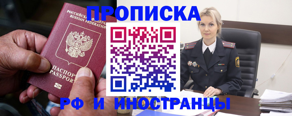 временная регистрация законно в Хвалынске