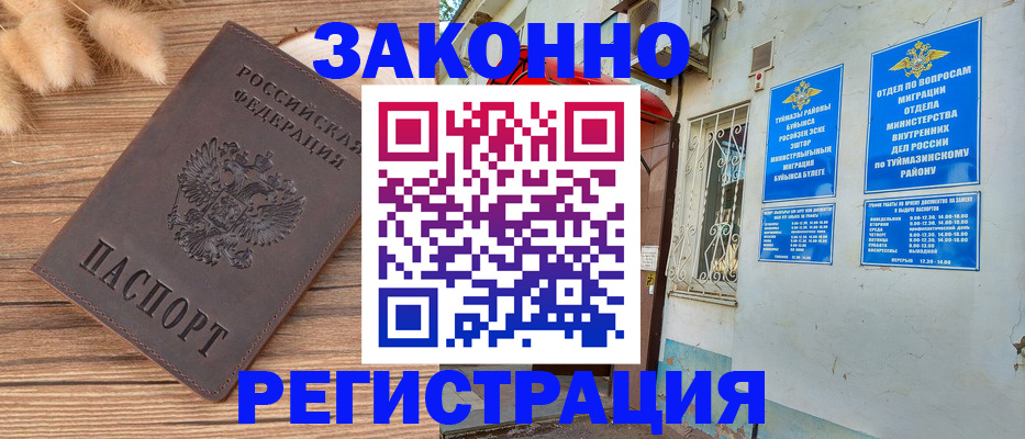 временная регистрация надежно в Хвалынске